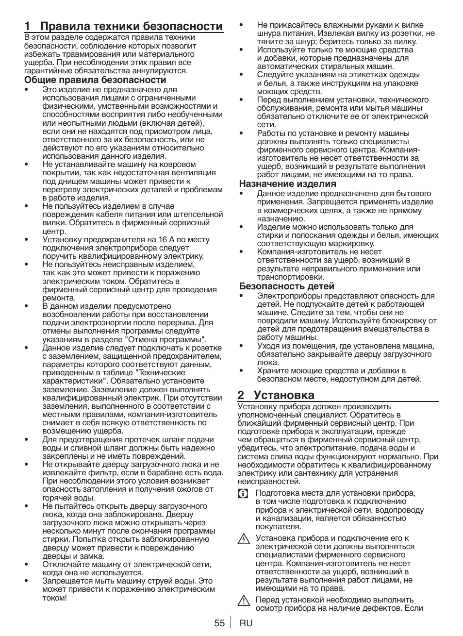 1 правила техники безопасности, 2 установка | Blomberg WNF 5441 AE20 User Manual | Page 55 / 72