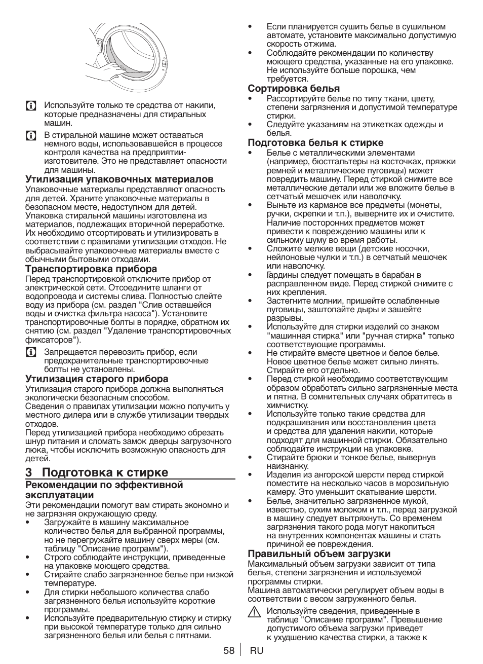 3 подготовка к стирке | Blomberg WNF 5441 AE20 User Manual | Page 58 / 72