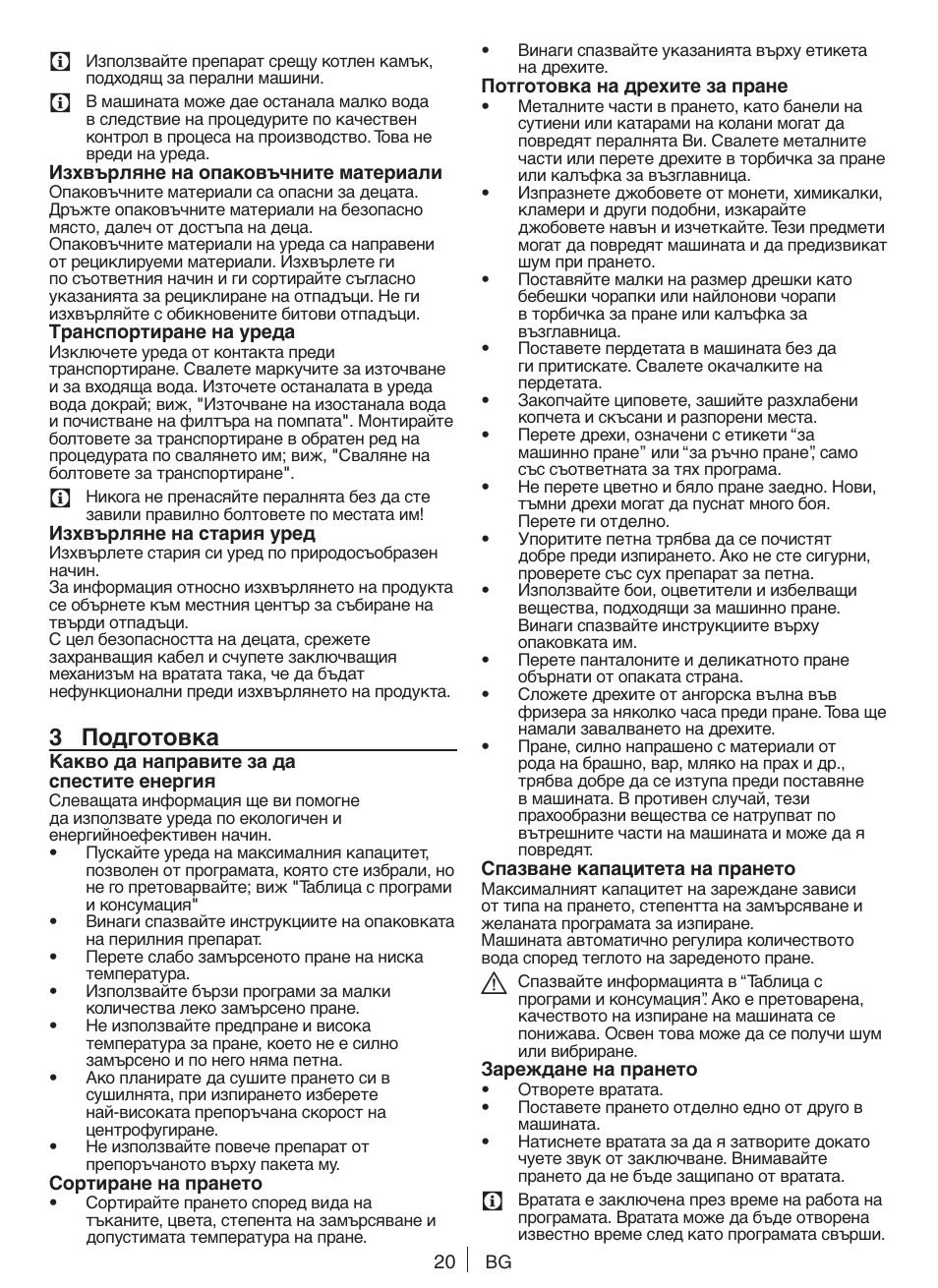 3 подготовка | Blomberg WNF 5180 WE User Manual | Page 20 / 62