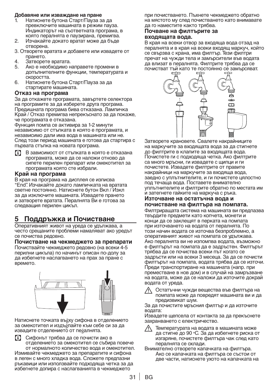 5 поддръжка и почистване | Blomberg WNF 6341 AE20 User Manual | Page 31 / 68