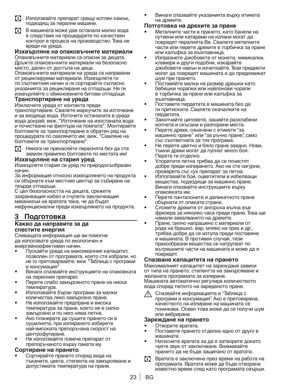 3 подготовка | Blomberg WNF 8422 ZE20 User Manual | Page 23 / 71