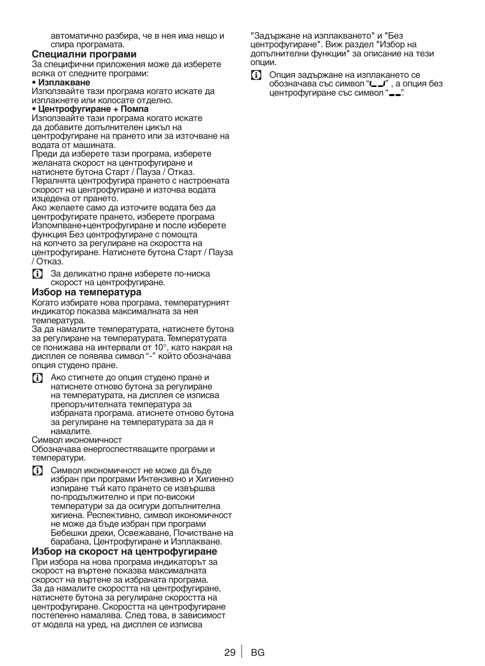 Blomberg WNF 8422 AQE20 User Manual | Page 29 / 71