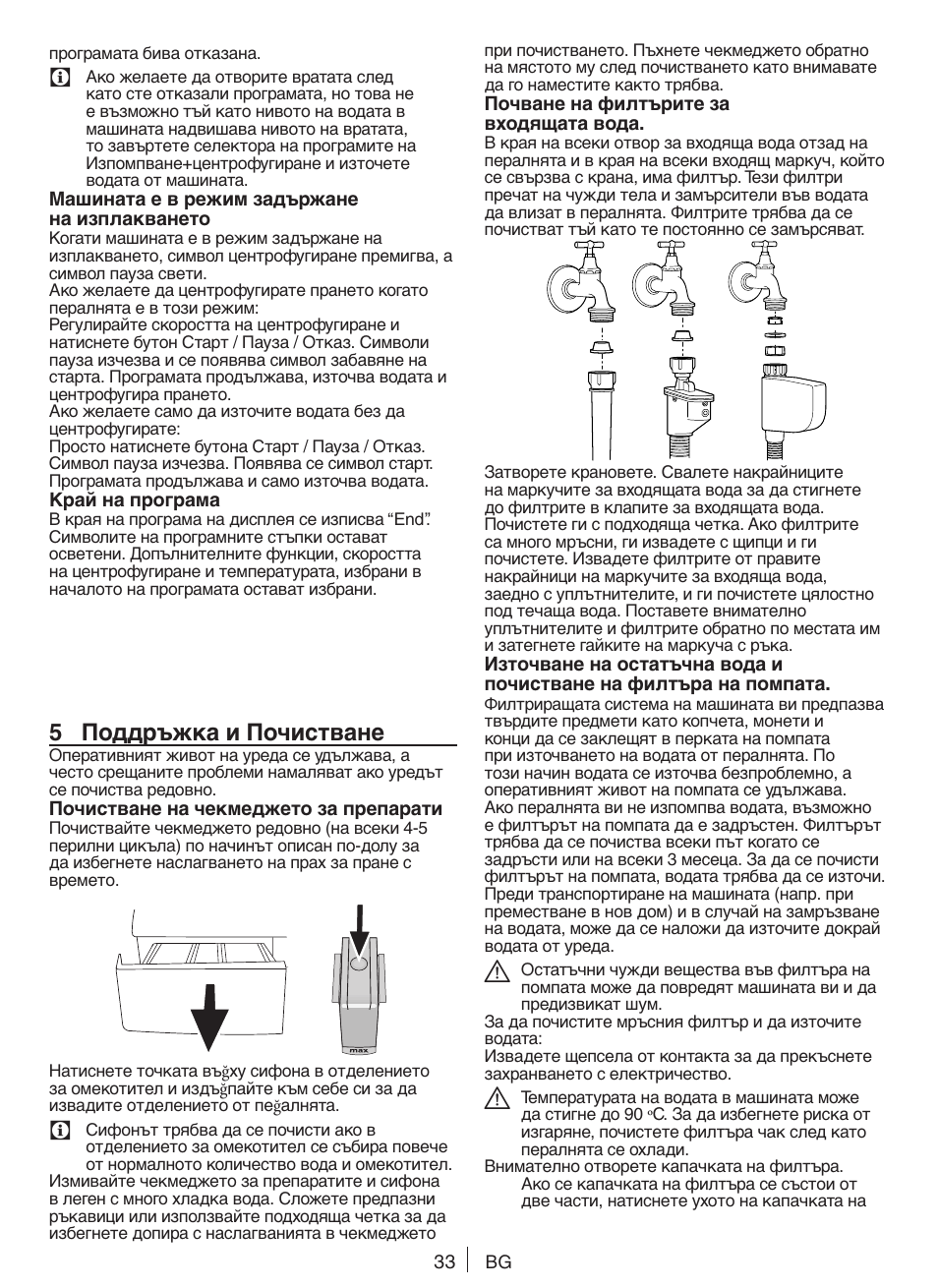 5 поддръжка и почистване | Blomberg WNF 8427 AE30 User Manual | Page 33 / 71