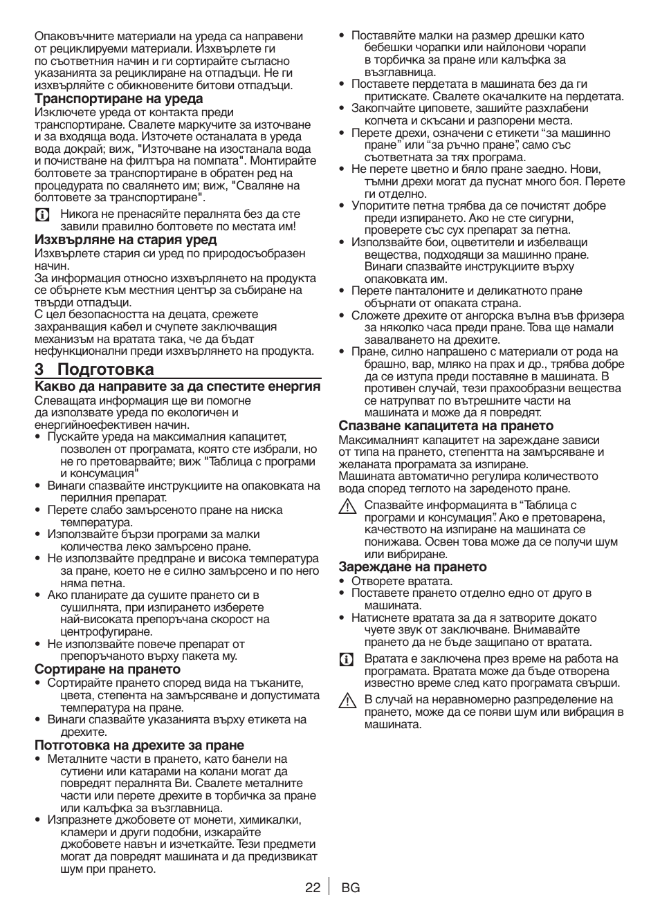 3 подготовка | Blomberg WNF 9447 ACE20 User Manual | Page 22 / 70