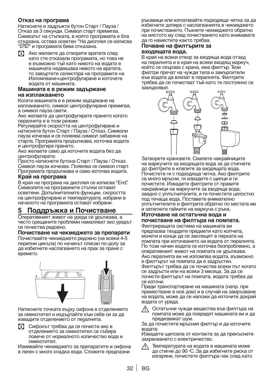 5 поддръжка и почистване | Blomberg WNF 9447 ACE20 User Manual | Page 32 / 70