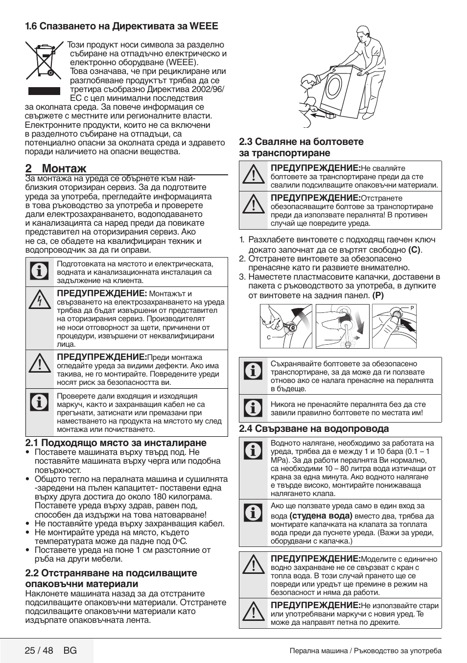 Blomberg WMF 8649 WZE60 User Manual | Page 25 / 48