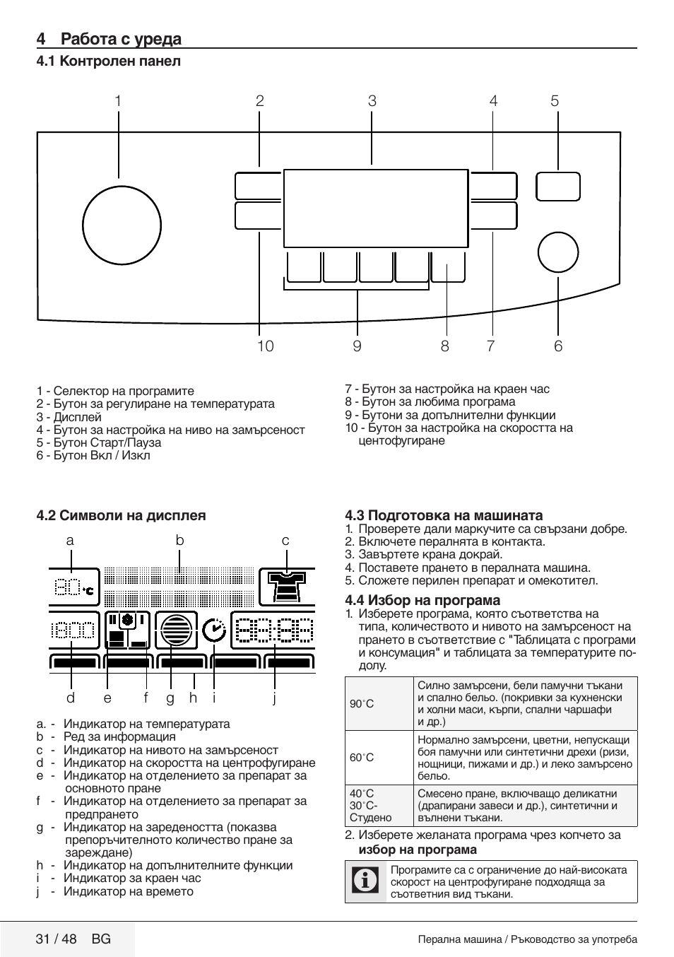 4 работа с уреда | Blomberg WMF 8649 WZE60 User Manual | Page 31 / 48