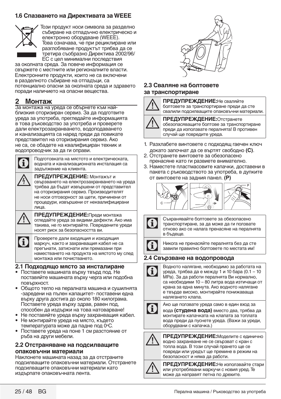 Blomberg WMF 9649 WZE30 User Manual | Page 25 / 48