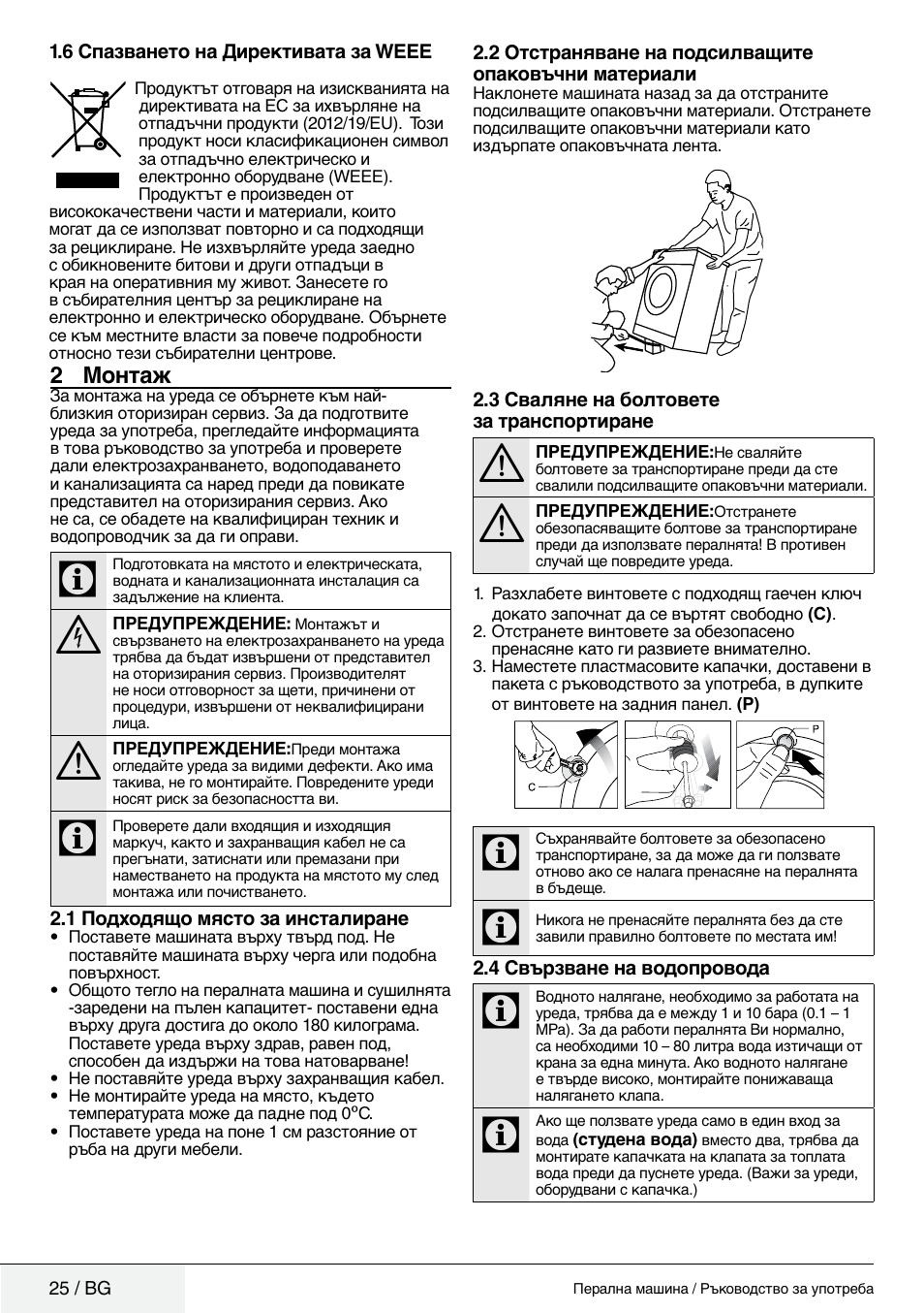 2 монтаж | Blomberg WMF 9649 WZE40 User Manual | Page 25 / 46