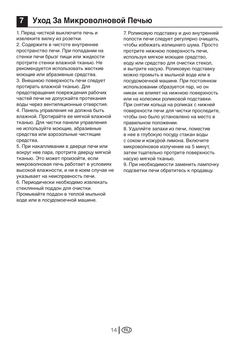 7уход за микроволновой печью | Blomberg MEE 3150 X User Manual | Page 140 / 140