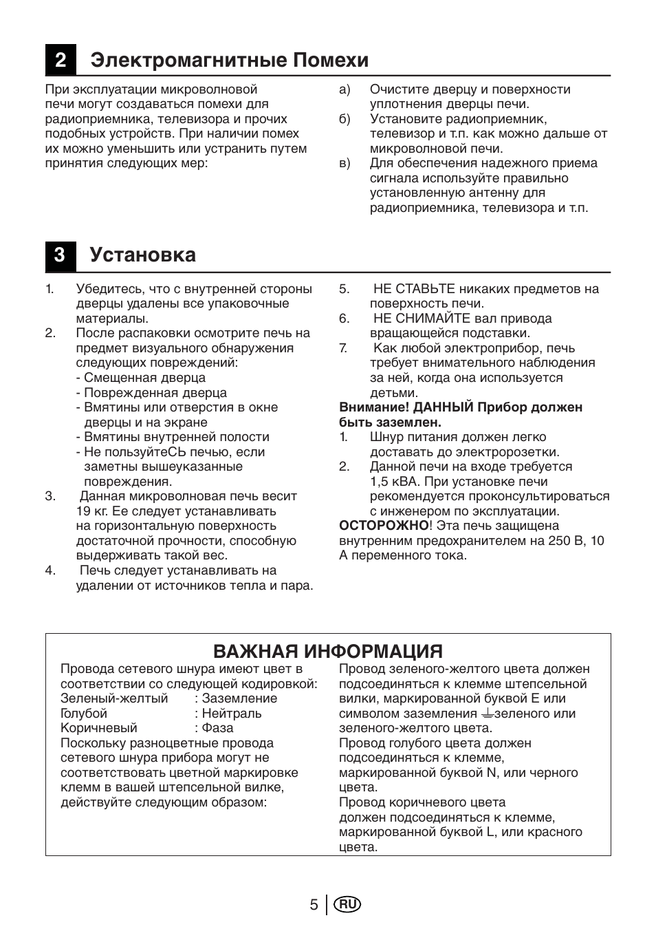 2электромагнитные помехи 3 установка, Важная информация | Blomberg MEE 4150 X User Manual | Page 131 / 140