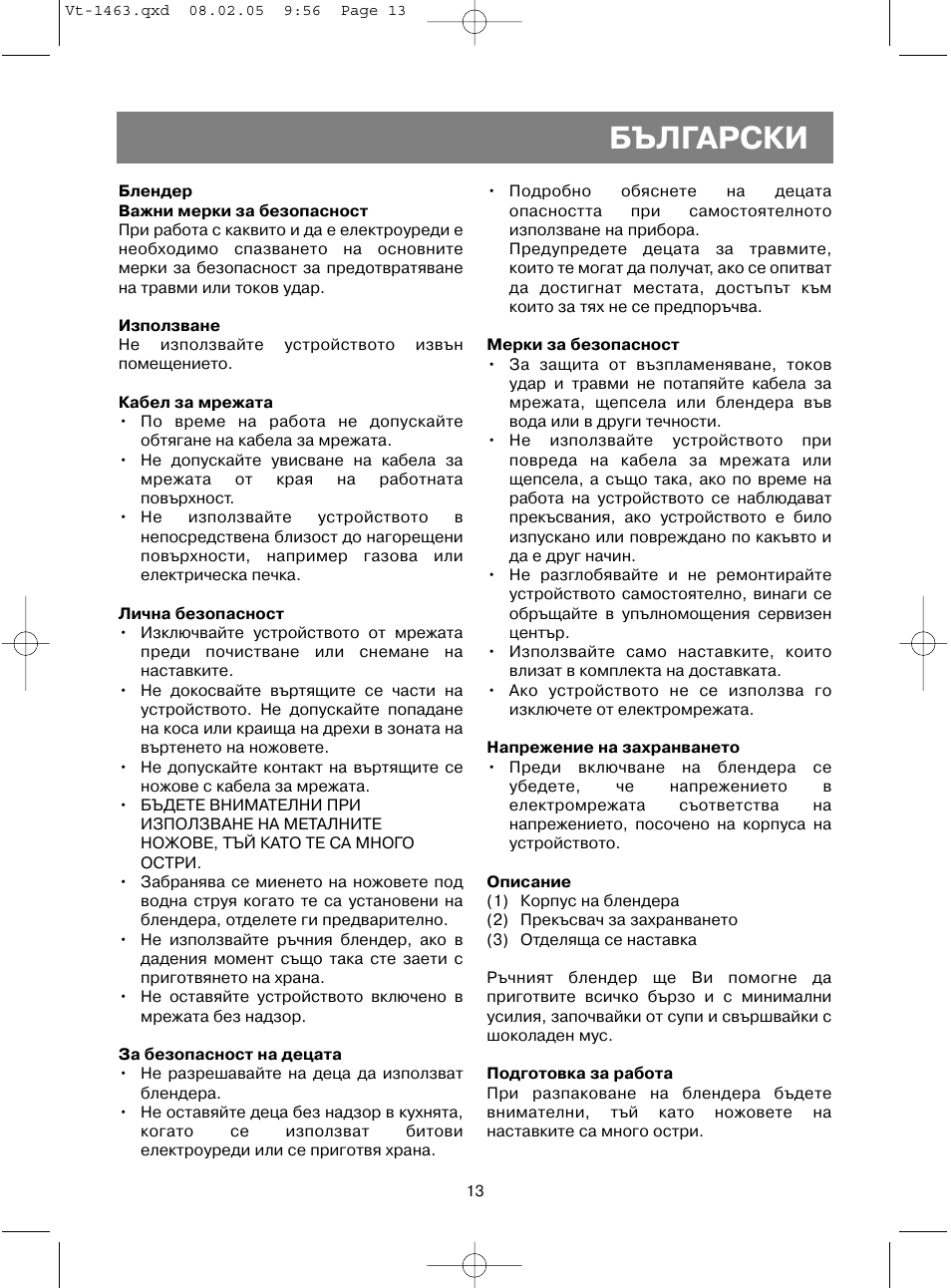 Български | Vitek VT-1463 User Manual | Page 15 / 32