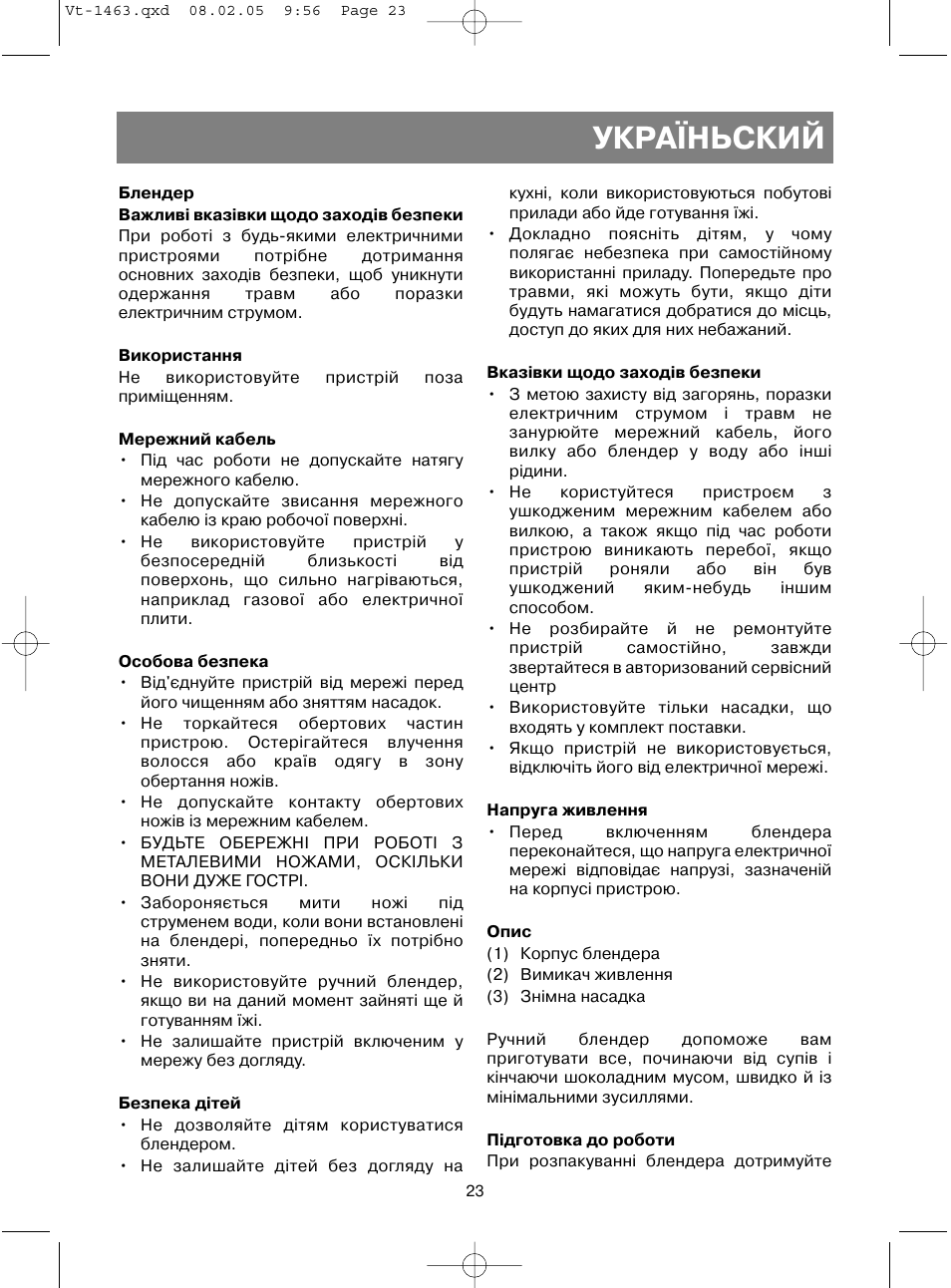 Укра¯ньский | Vitek VT-1463 User Manual | Page 25 / 32
