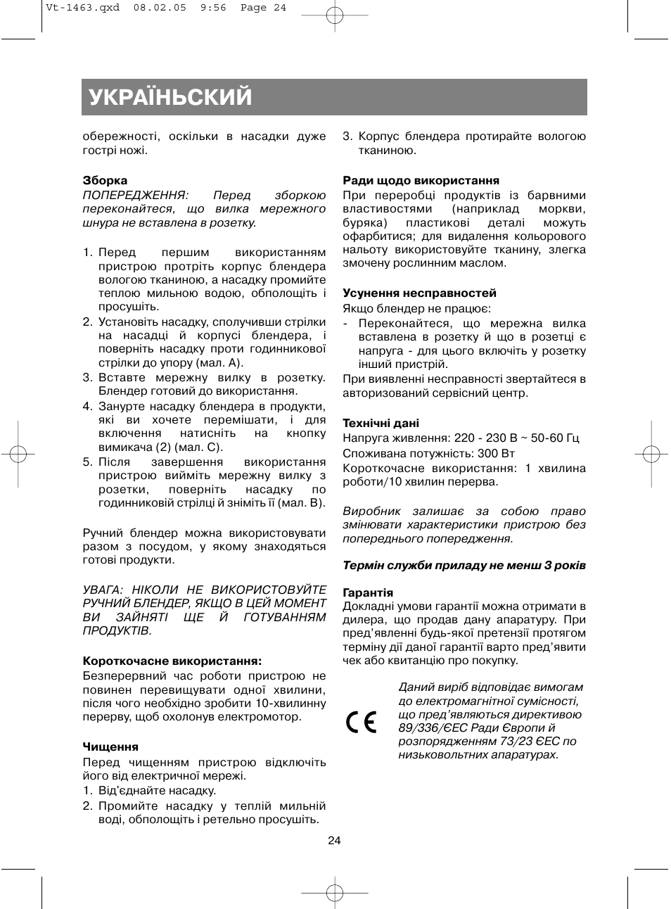 Укра¯ньский | Vitek VT-1463 User Manual | Page 26 / 32