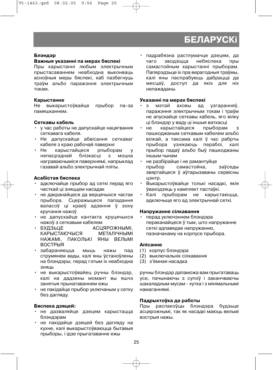 Áåëàðóñêi | Vitek VT-1463 User Manual | Page 27 / 32