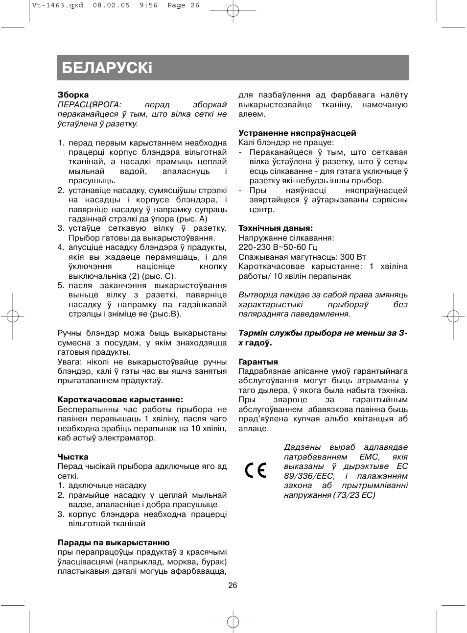 Áåëàðóñêi | Vitek VT-1463 User Manual | Page 28 / 32