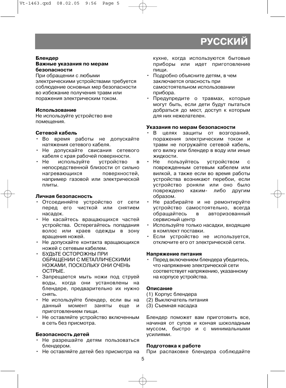 Русский | Vitek VT-1463 User Manual | Page 7 / 32