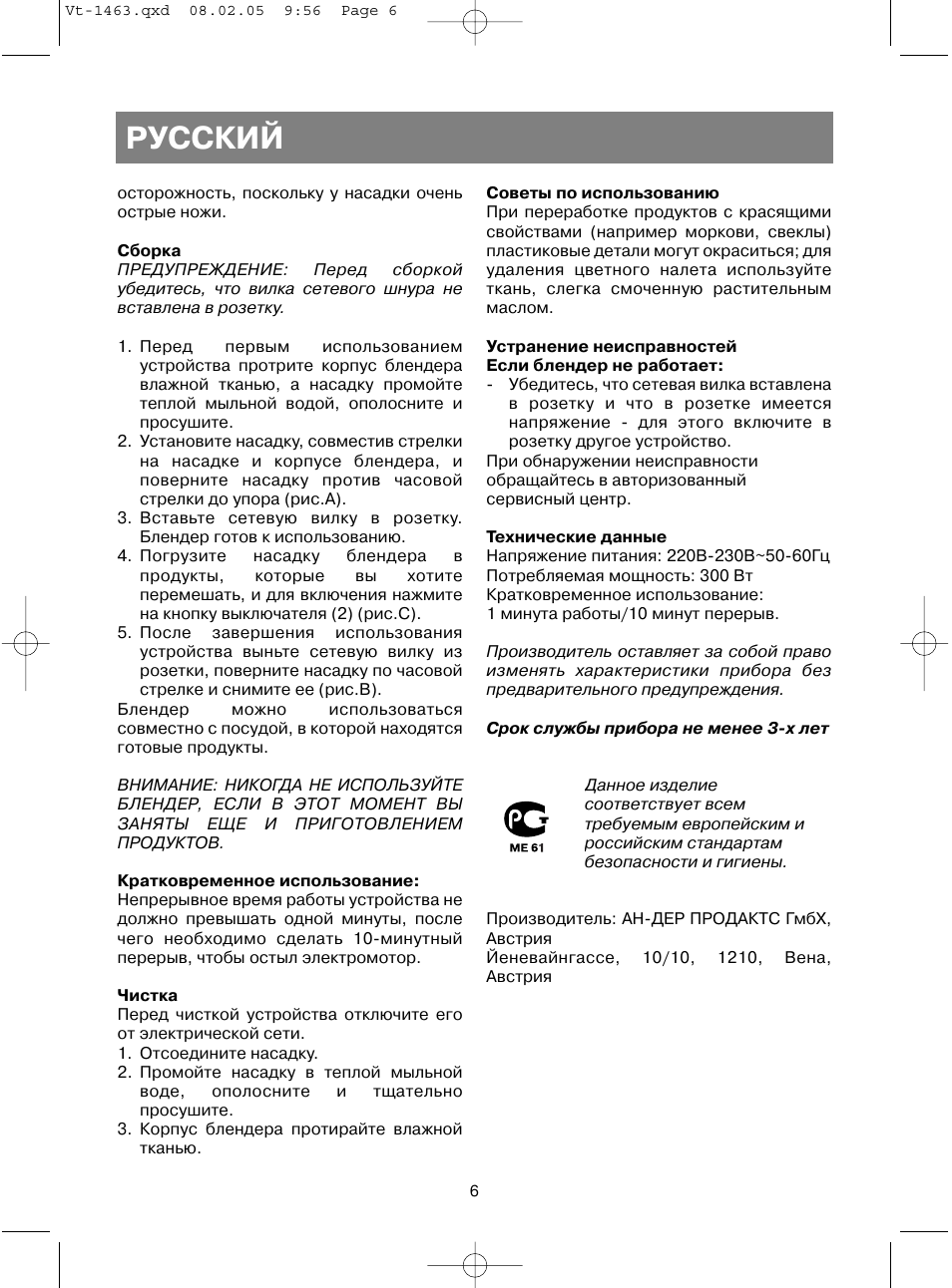 Русский | Vitek VT-1463 User Manual | Page 8 / 32