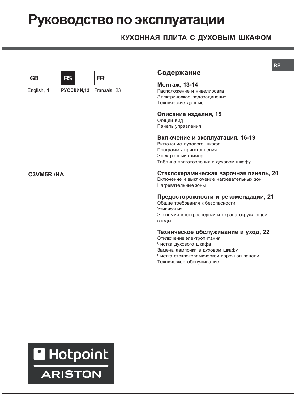 Hotpoint Ariston C 3 VM5 R/HA User Manual | Page 12 / 36