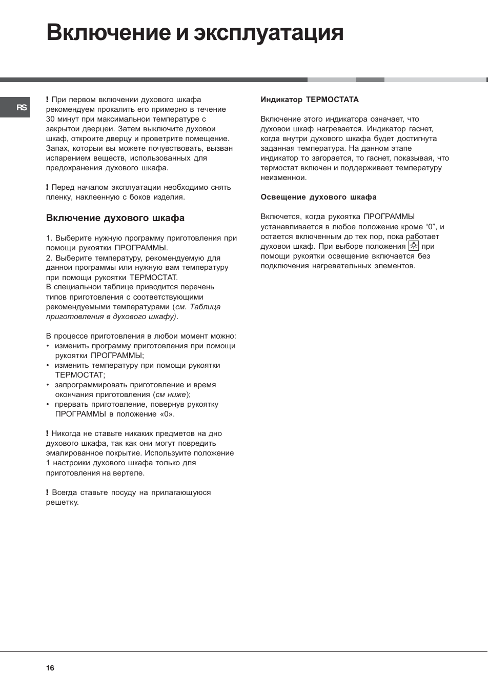 Включение и эксплуатация | Hotpoint Ariston C 3 VM5 R/HA User Manual | Page 16 / 36