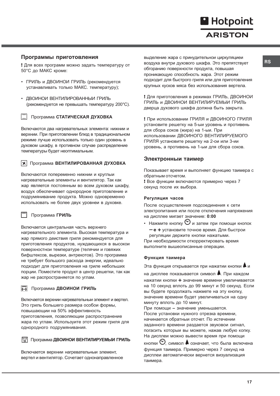 Hotpoint Ariston C 3 VM5 R/HA User Manual | Page 17 / 36