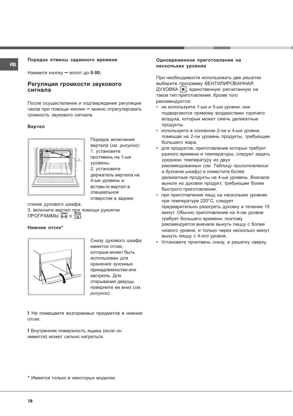 Регуляция громкости звукового сигнала | Hotpoint Ariston C 3 VM5 R/HA User Manual | Page 18 / 36