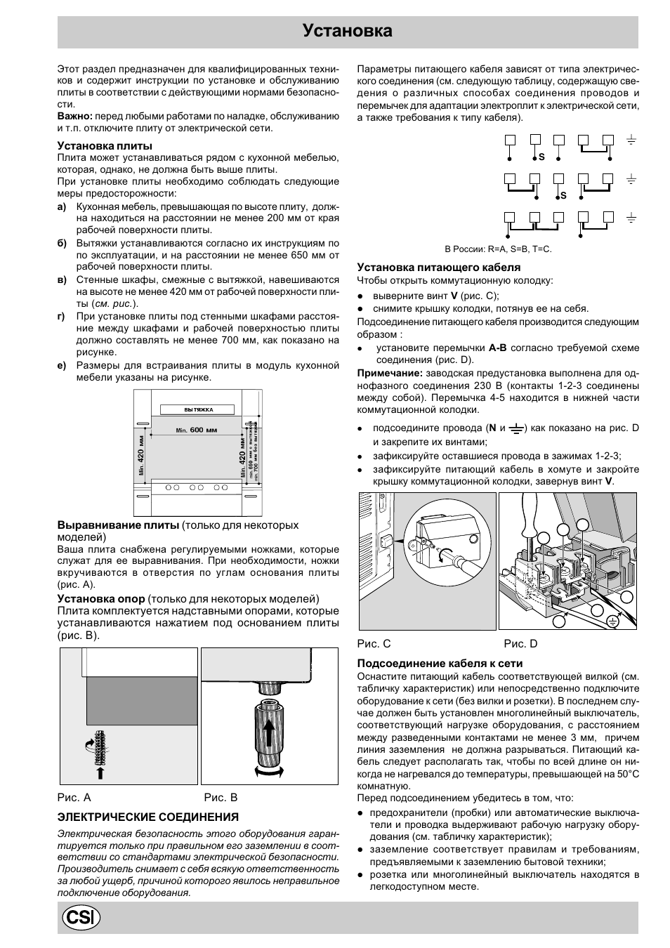 Установка | Indesit K3E11/R User Manual | Page 12 / 49