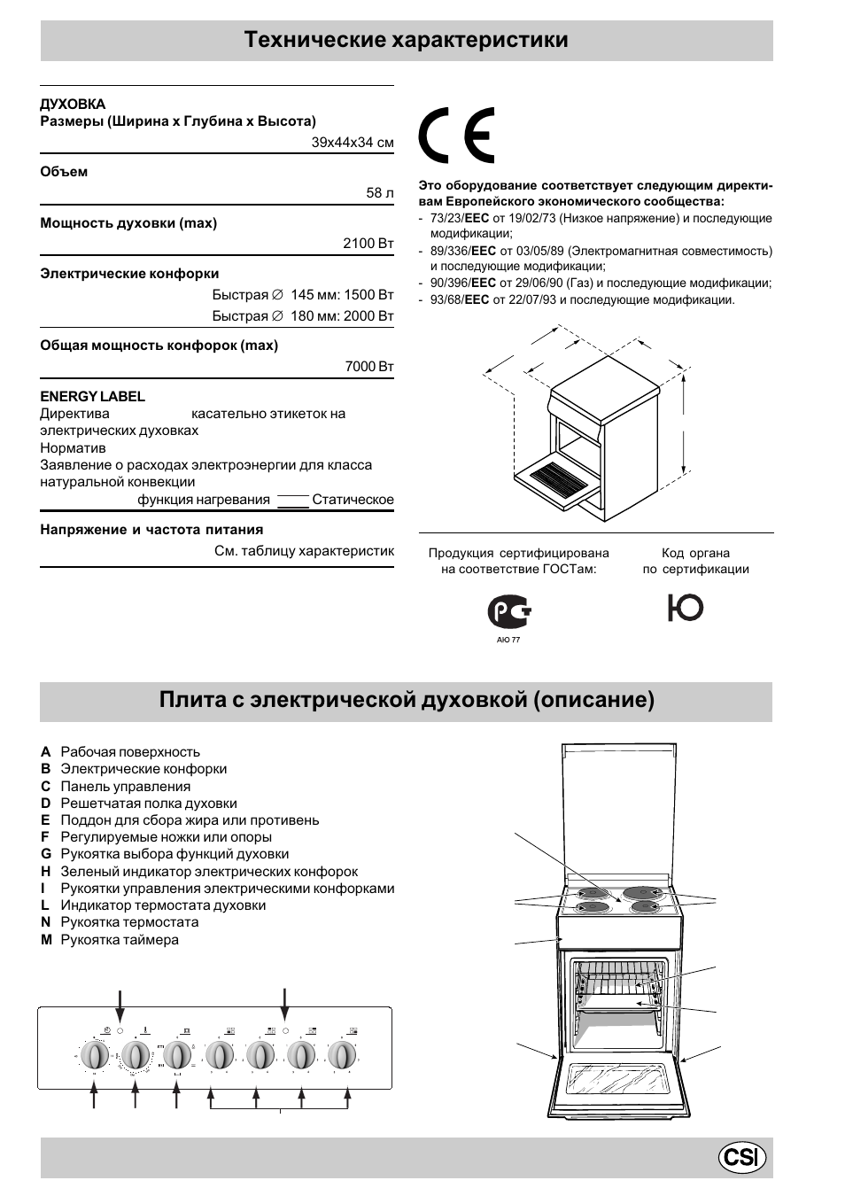 Технические характеристики, Плита с электрической духовкой (описание) | Indesit K3E11/R User Manual | Page 13 / 49