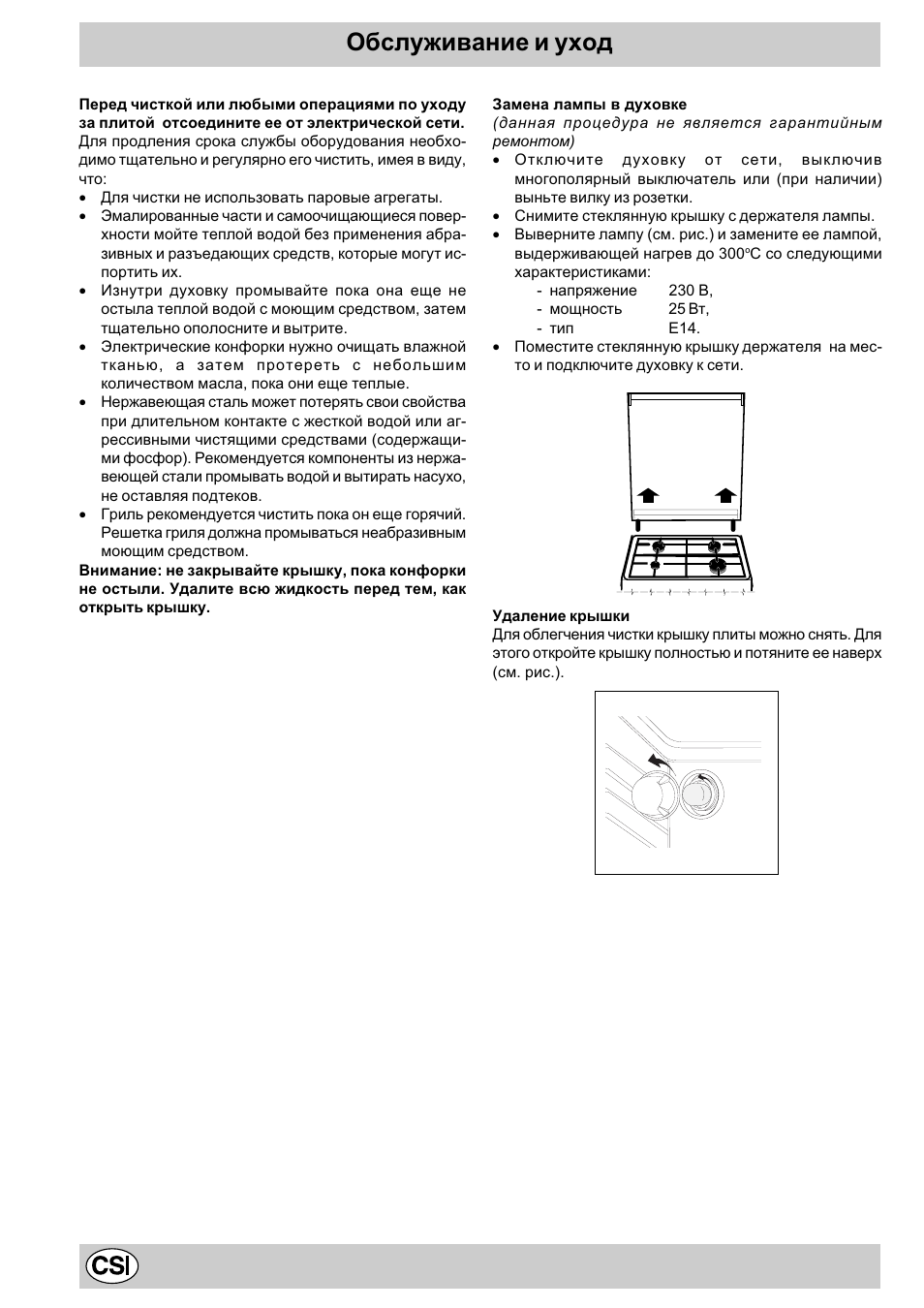 Обслуживание и уход | Indesit K3E11/R User Manual | Page 16 / 49