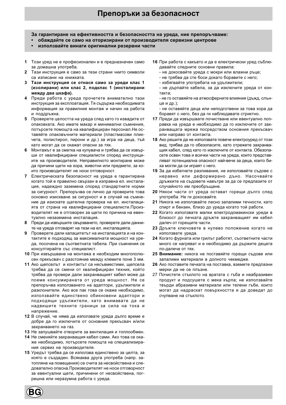 Препоръки за безопасност | Indesit K3E11/R User Manual | Page 28 / 49