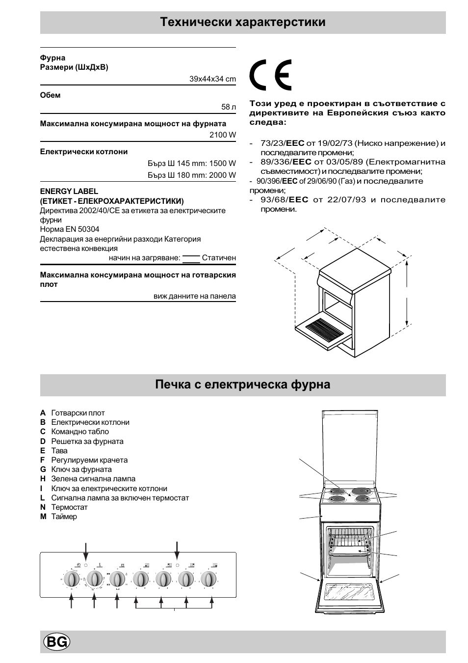 Технически характерстики, Печка с електрическа фурна | Indesit K3E11/R User Manual | Page 30 / 49