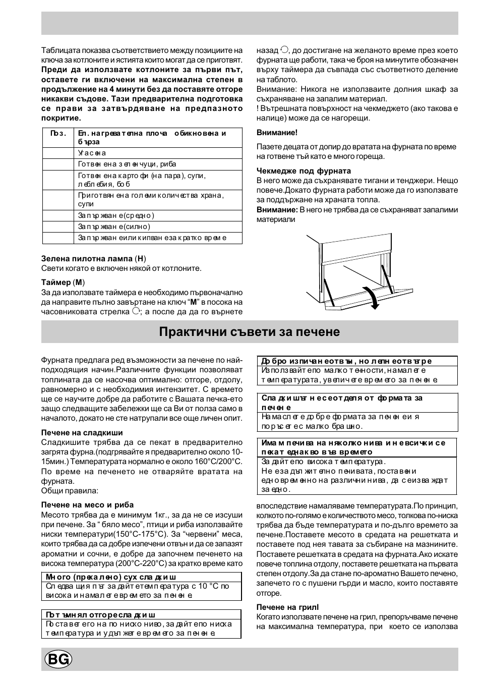 Практични съвети за печене | Indesit K3E11/R User Manual | Page 32 / 49