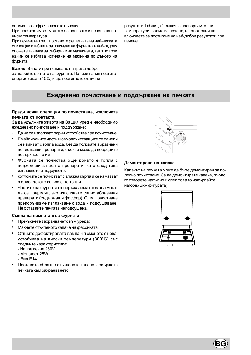 Ежедневно почистване и поддържане на печката | Indesit K3E11/R User Manual | Page 33 / 49