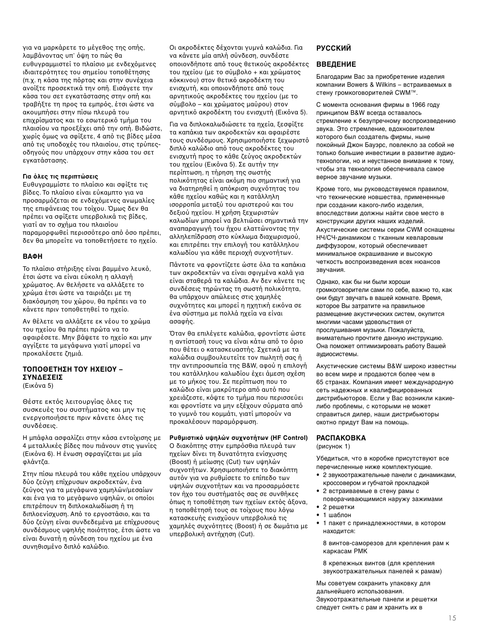 Bowers & Wilkins 7 NT User Manual | Page 18 / 23