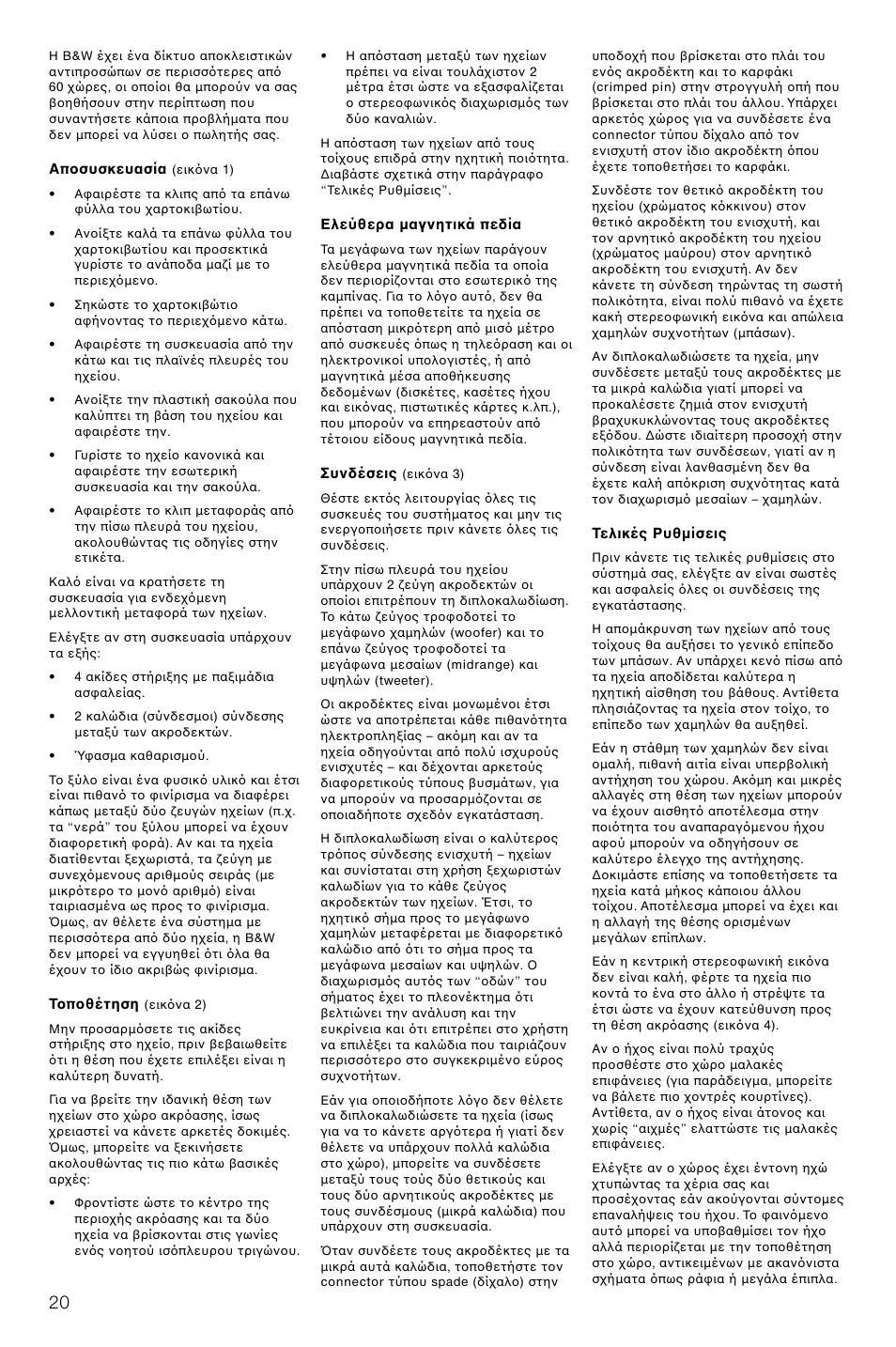 Bowers & Wilkins 804 User Manual | Page 23 / 32