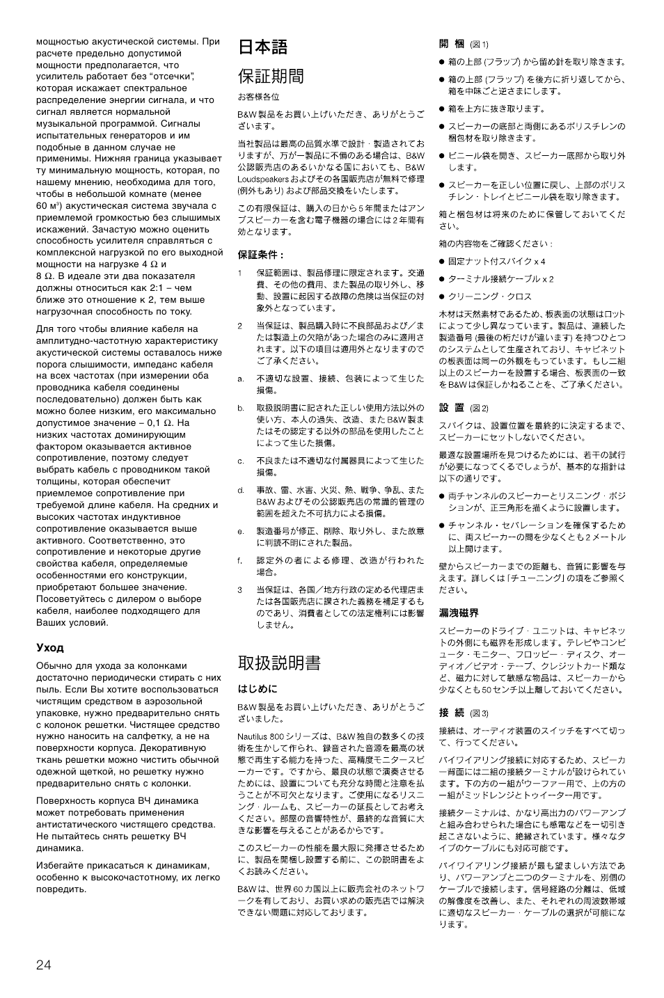 Bowers & Wilkins 804 User Manual | Page 27 / 32