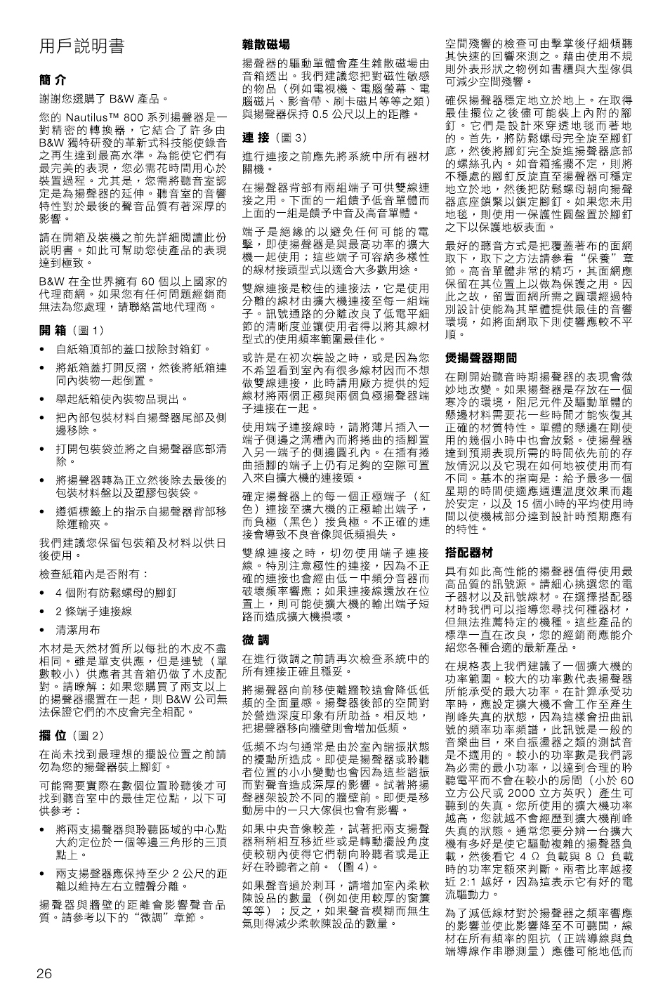 Bowers & Wilkins 804 User Manual | Page 29 / 32