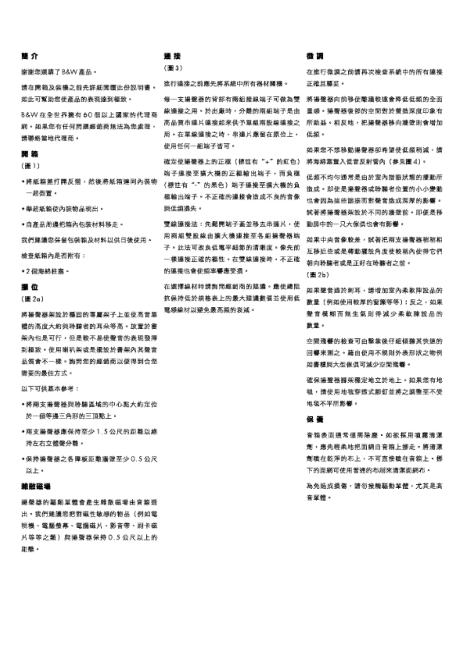 Bowers & Wilkins CDM 2 SE User Manual | Page 12 / 24
