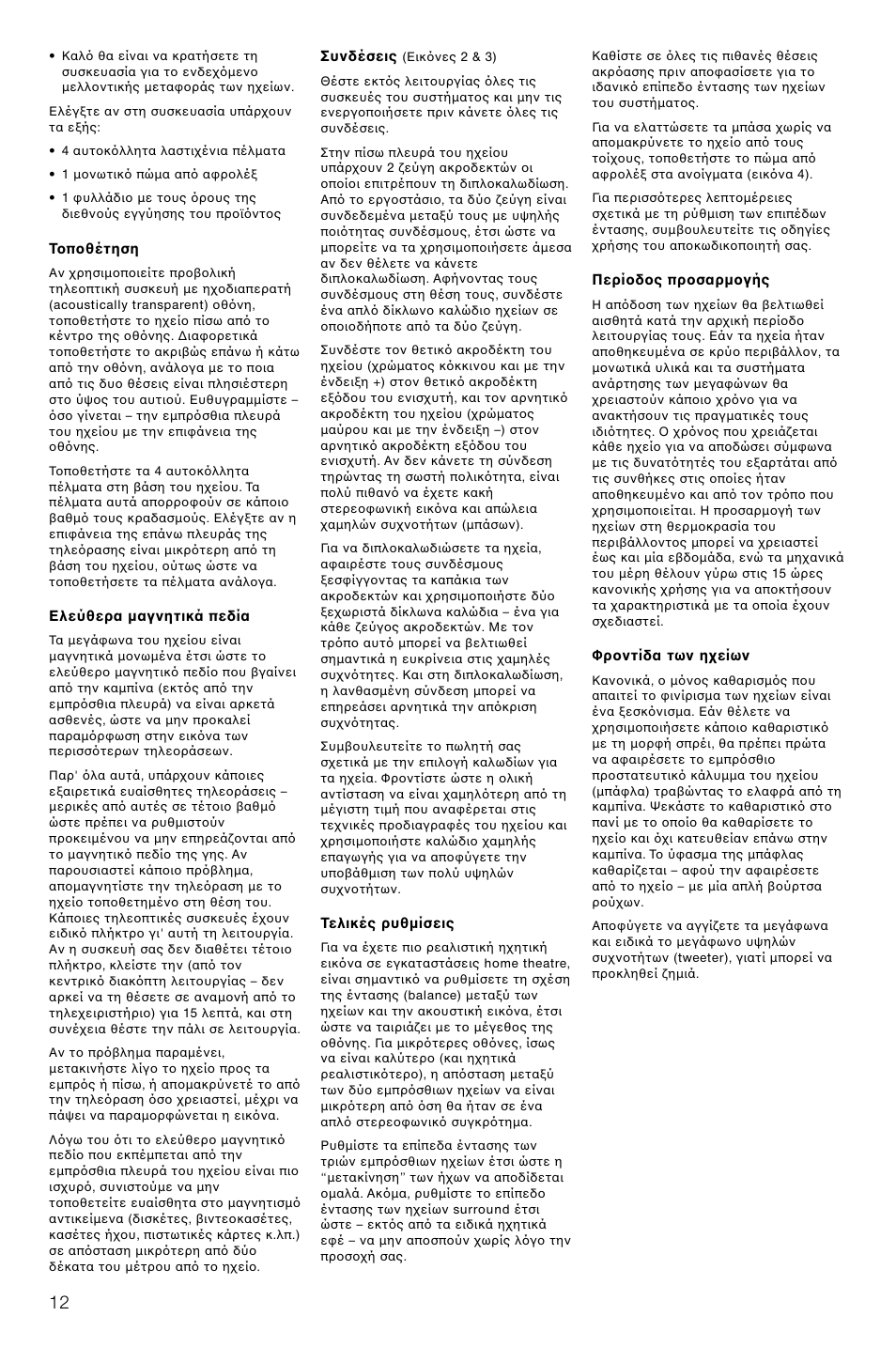 Bowers & Wilkins CMC User Manual | Page 15 / 28