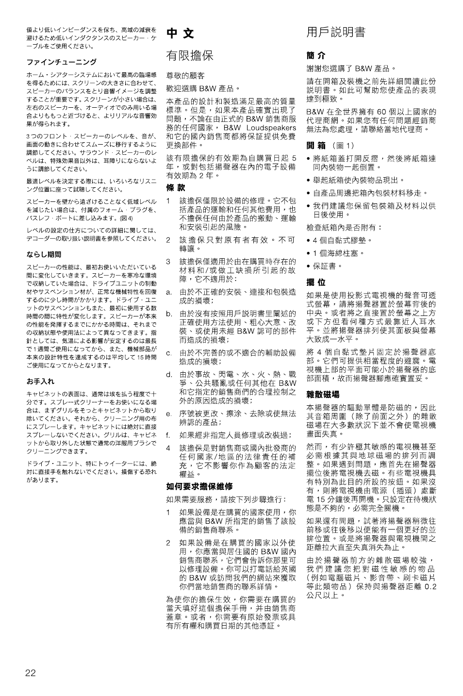 Bowers & Wilkins CMC User Manual | Page 25 / 28