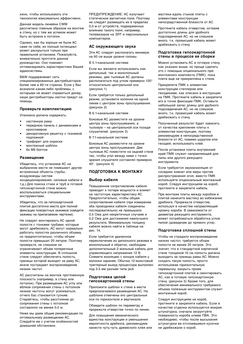 Bowers & Wilkins CWM DS8 User Manual | Page 24 / 40