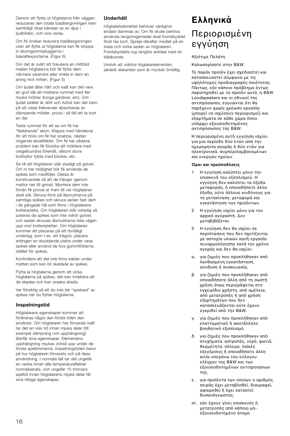 Ελληνικά περι ρισµένη εγγύηση | Bowers & Wilkins 703 User Manual | Page 19 / 33
