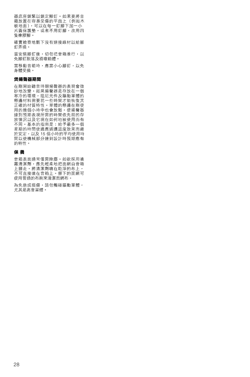 Bowers & Wilkins 703 User Manual | Page 31 / 33