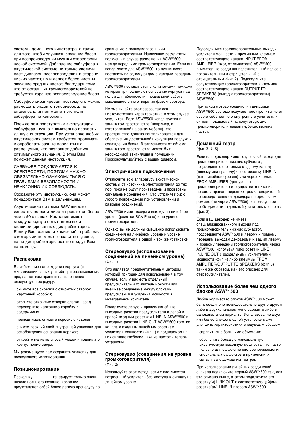Распаковка, Позиционирование asw™500, Электрические подключения | Домашний театр, Использование более чем одного блоков asw™500 | Bowers & Wilkins ASW 500 User Manual | Page 22 / 26