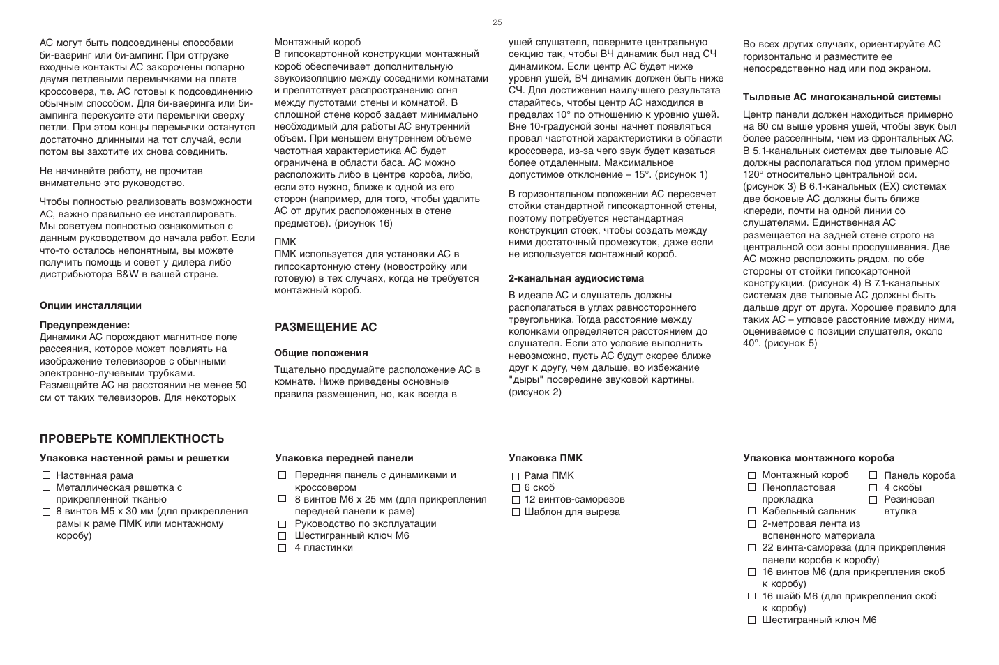 Bowers & Wilkins Signature 8NT User Manual | Page 27 / 34