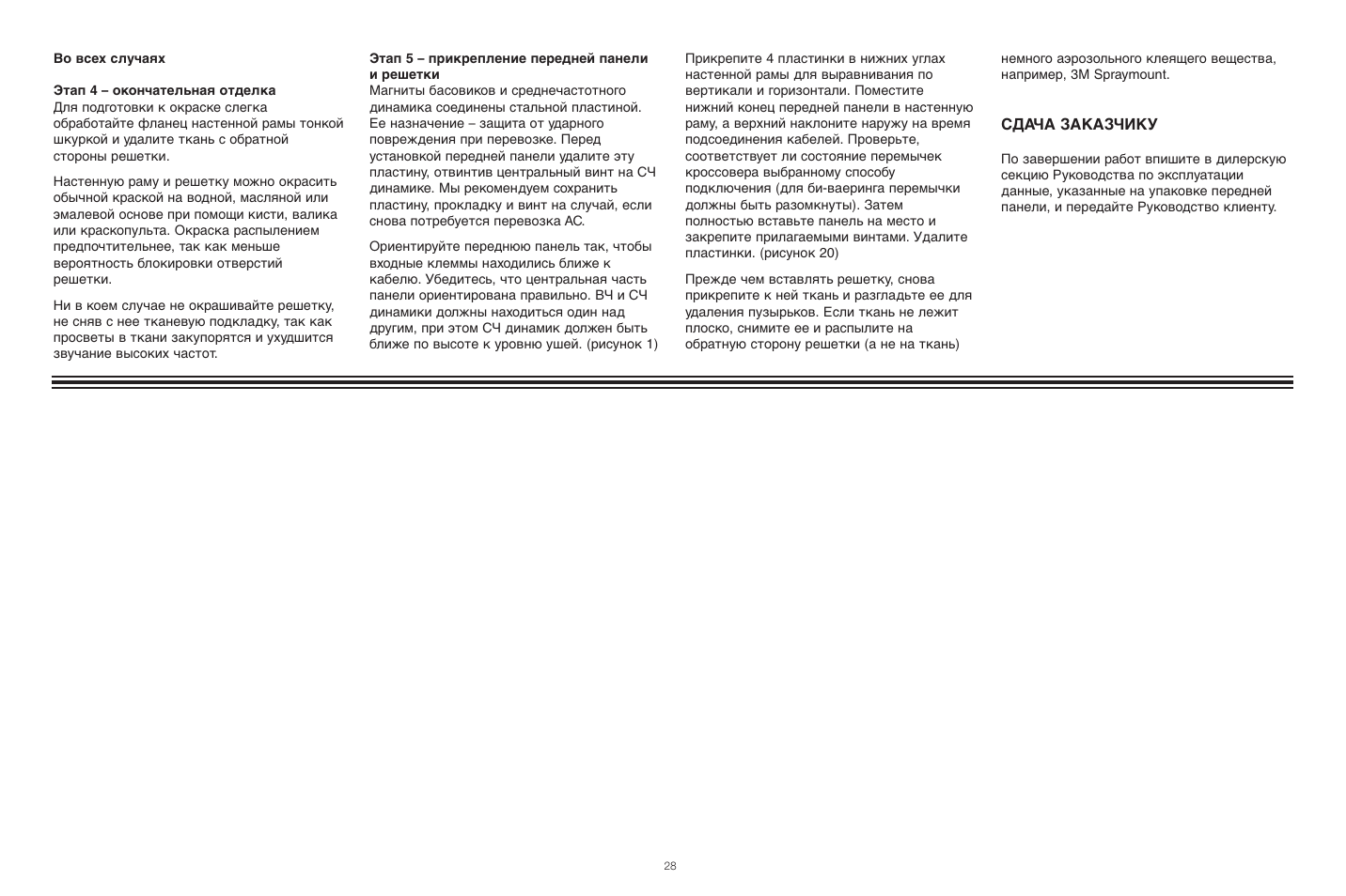 Bowers & Wilkins Signature 8NT User Manual | Page 30 / 34