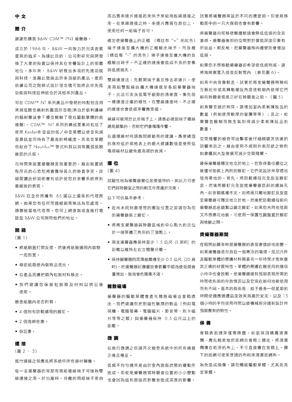 Bowers & Wilkins CDM 7NT User Manual | Page 21 / 24