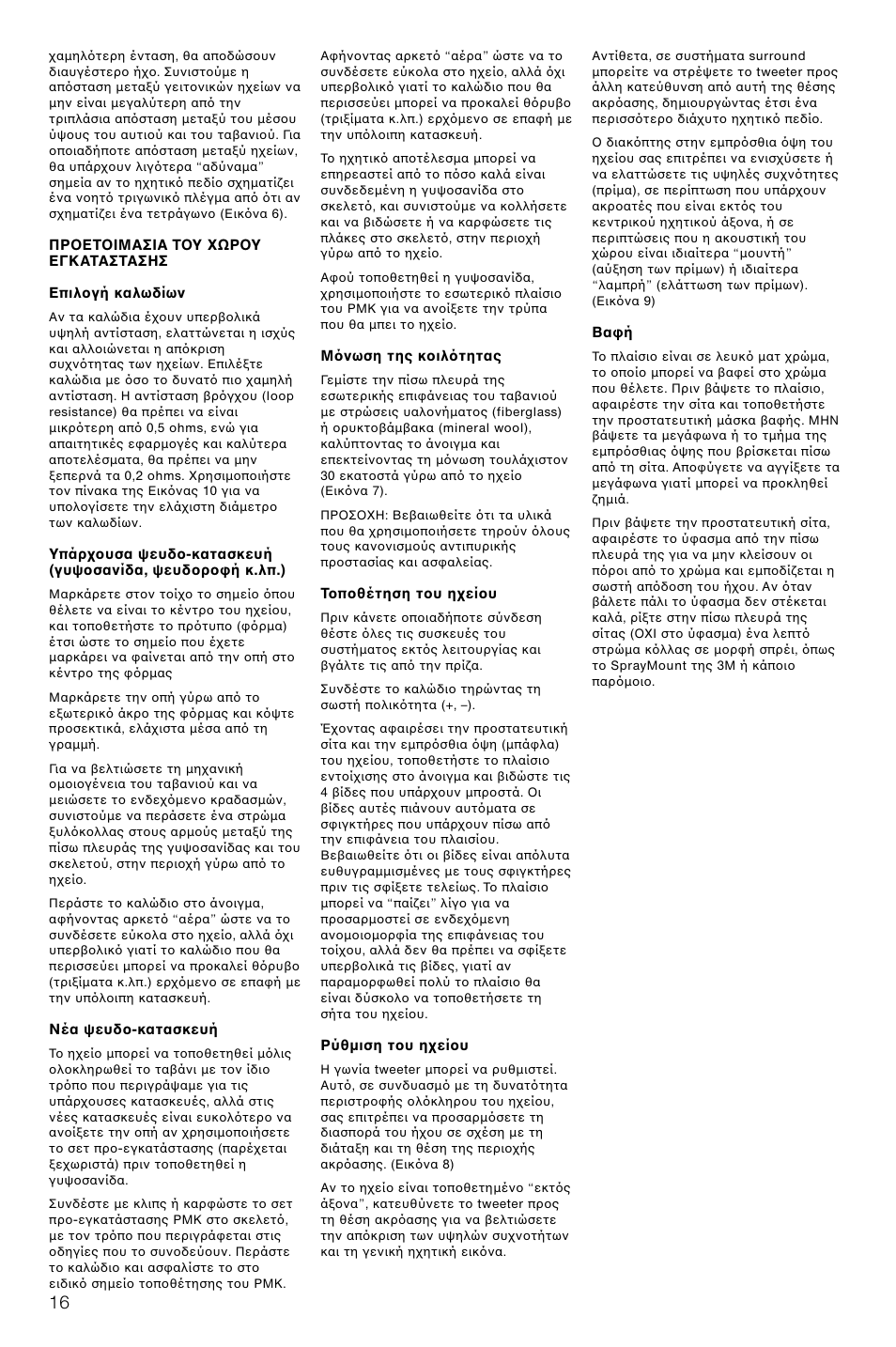 Bowers & Wilkins CCM618 User Manual | Page 19 / 32