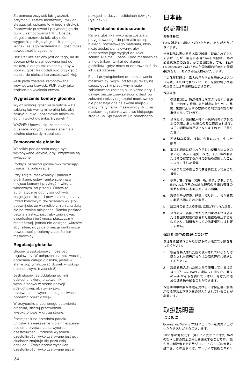 Bowers & Wilkins CCM618 User Manual | Page 27 / 32