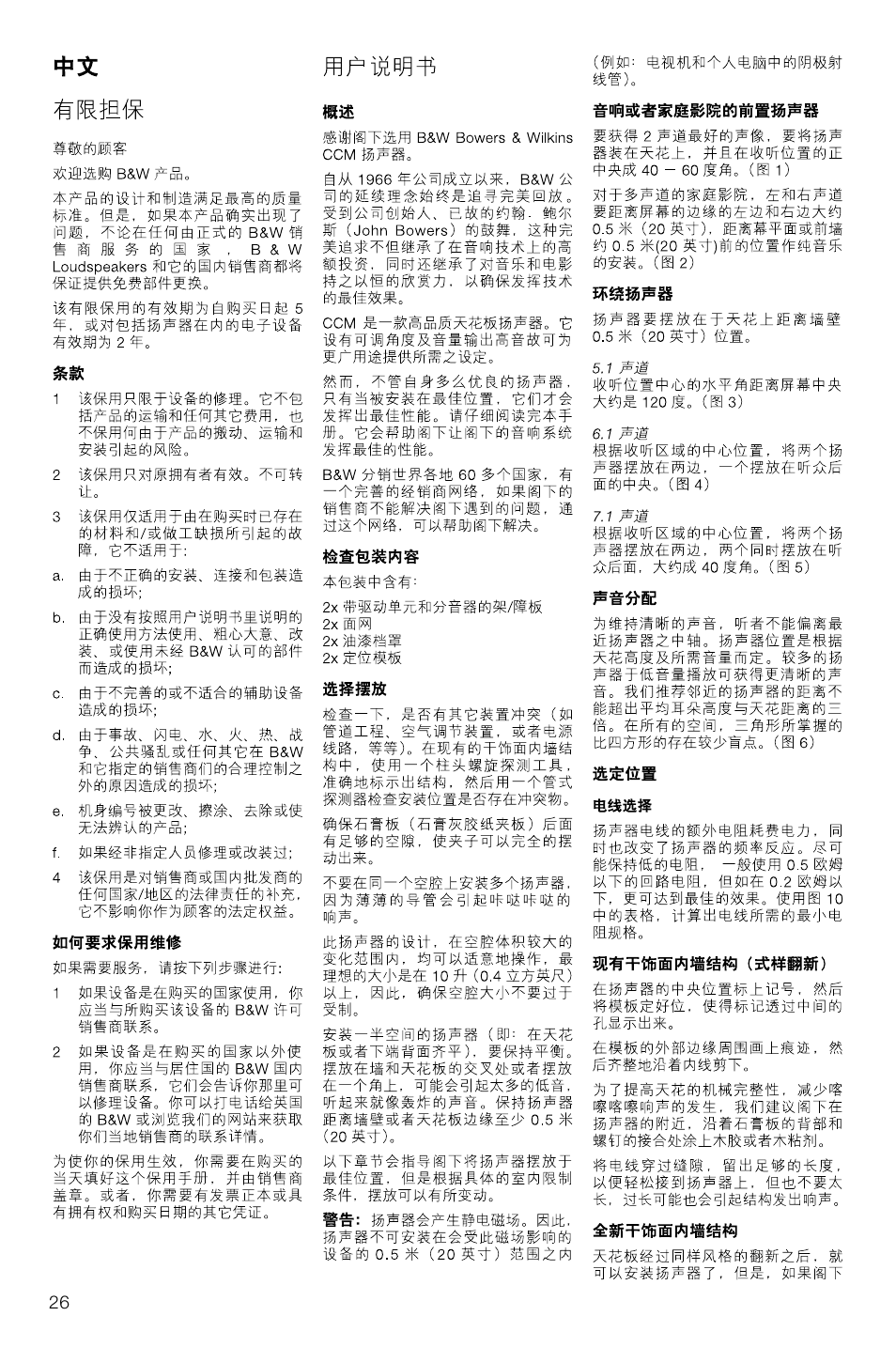 Bowers & Wilkins CCM618 User Manual | Page 29 / 32
